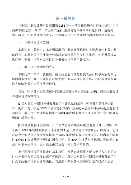 前后任注册会计师的沟通