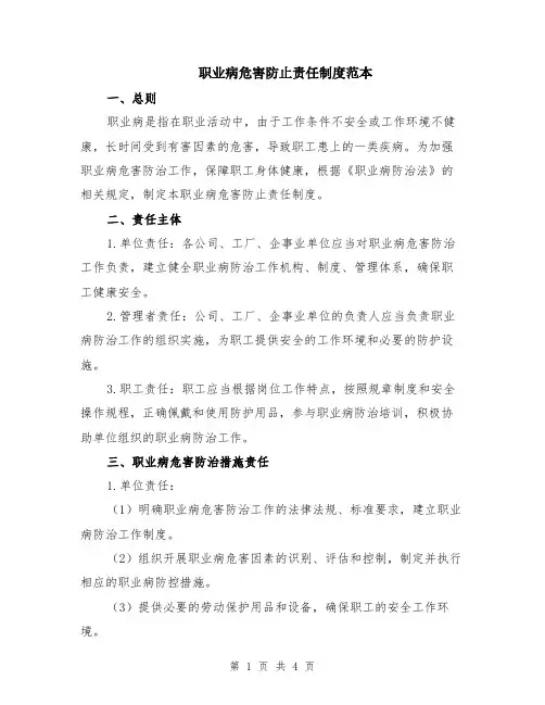 职业病危害防止责任制度范本