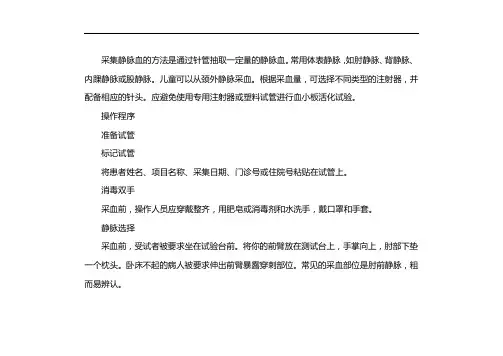 静脉采血操作流程