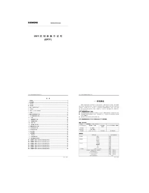 西门子火灾报警系统CS11操作说明EP7F_CH概要