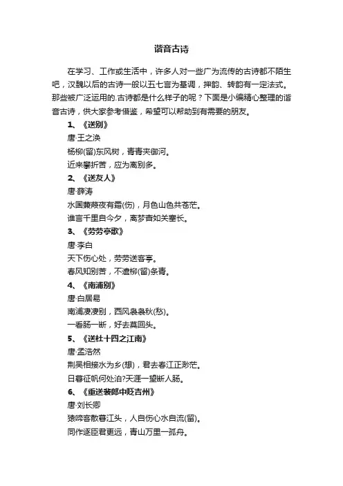 关于谐音古诗精选