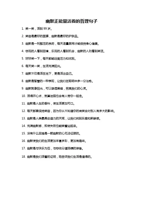 幽默正能量活着的哲理句子