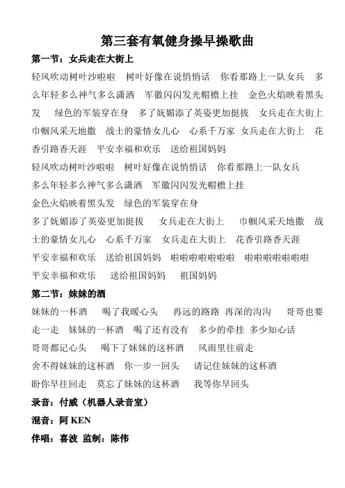 鸡西市第三套有氧健身操早操全部歌曲曲名及歌词