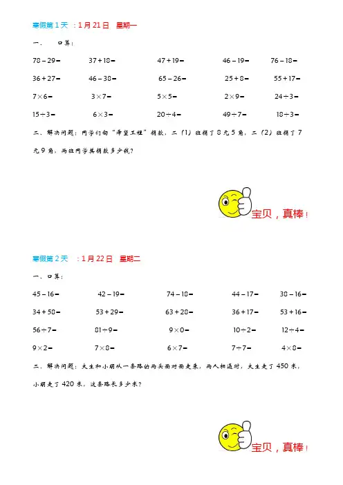 苏教版二年级上学期数学寒假每日小作业