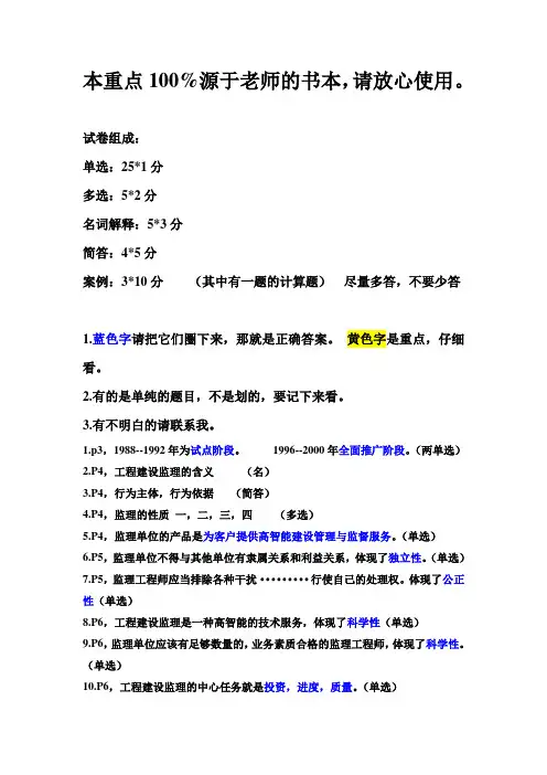 工程监理考试重点