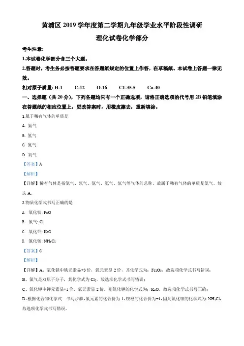 上海市黄浦区2019-2020学年初三二模化学试题(解析版)