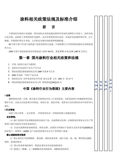 国家涂料有害物规定.