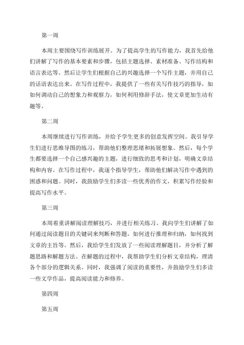 六年级语文优生辅导记录下学期