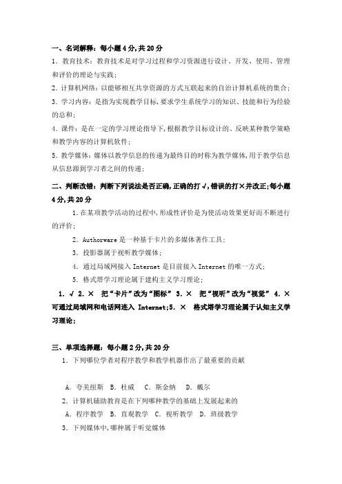 教育技术概论试题