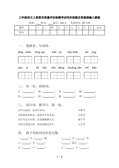 三年级语文上册期末质量评估检测考试同步检测及答案部编人教版
