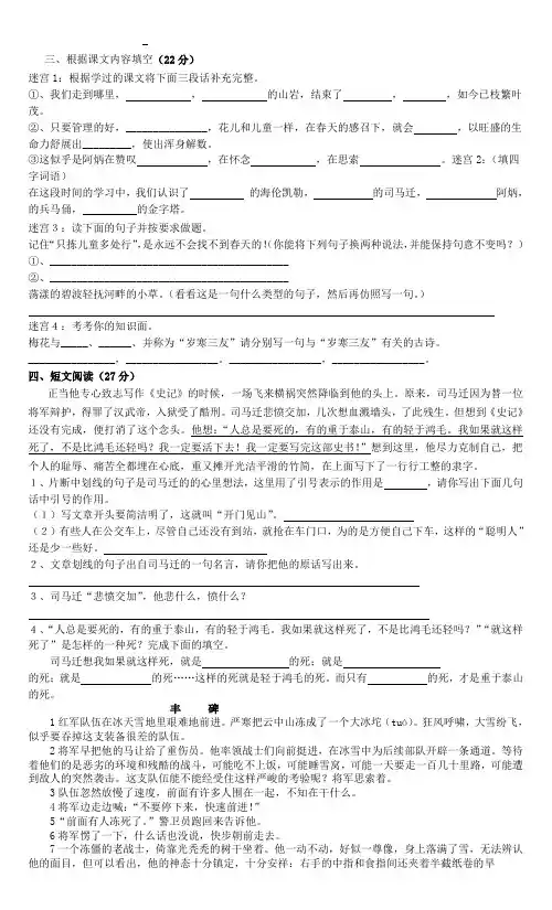 苏教版小学五年级下册语文期中试卷精选(部分答案) (1)