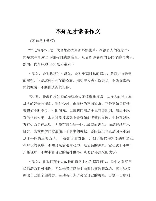 不知足才常乐作文