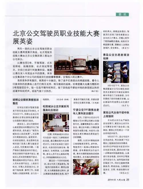 松阳城乡公交开展系列服务礼仪培训