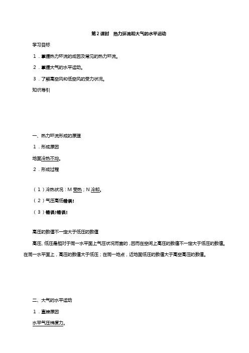 高中地理湘教版必修 第二章自然环境中的物质运动和能量交换热力环流和大气的水平运动教案含解析