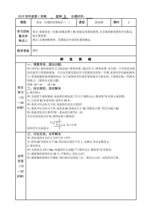 冀教版四年级数学上册《 三位数除以两位数  三位数除以两位数  三位数除以两位数商一位数(调商)》教案_1