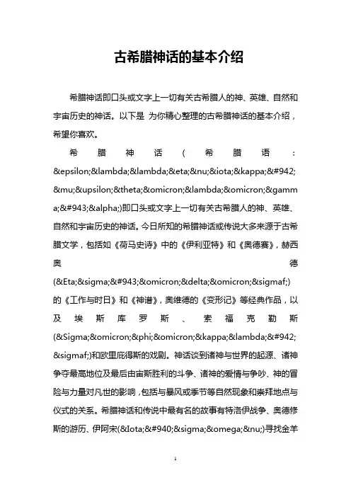 古希腊神话的基本介绍