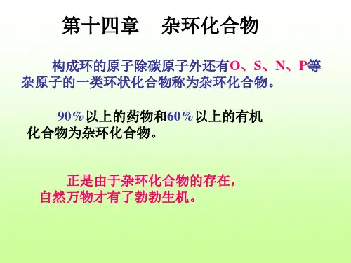 杂环化合物
