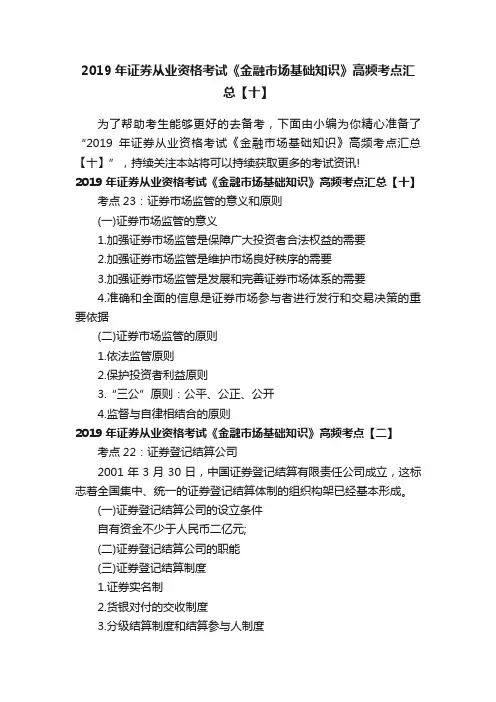 2019年证券从业资格考试《金融市场基础知识》高频考点汇总【十】