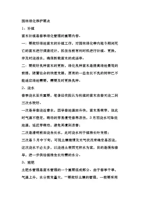 园林绿化养护要点