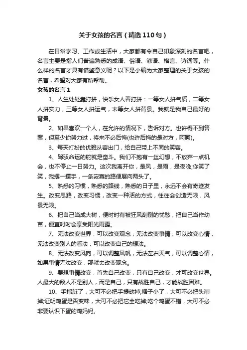 关于女孩的名言（精选110句）