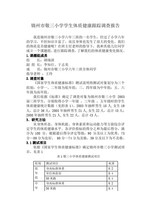 学生体质健康调查报告