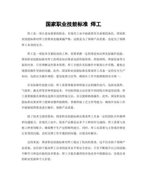 国家职业技能标准 焊工
