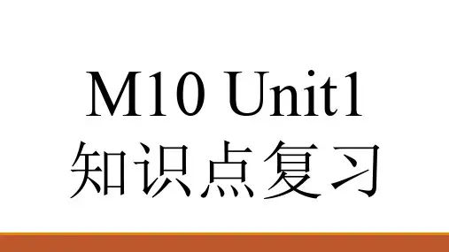 Module 10 知识点复习课件2021-2022学年外研版英语八年级上册