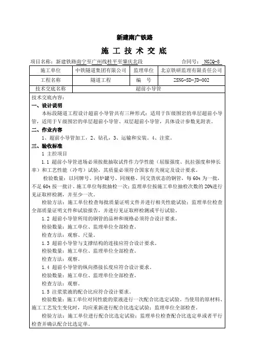 2、隧道超前小导管技术交底