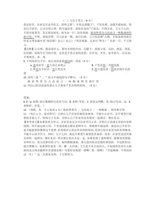 《与长子受之》中考文言文阅读练习及答案