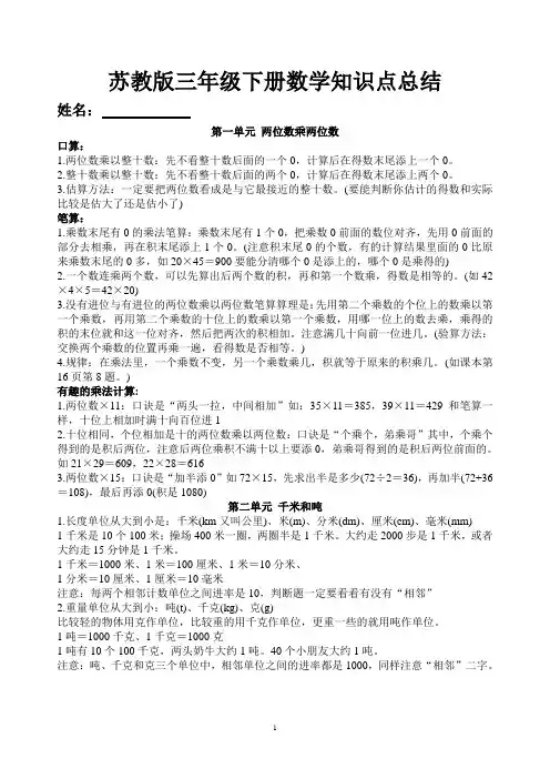 (完整版)苏教版三年级下册数学知识点总结