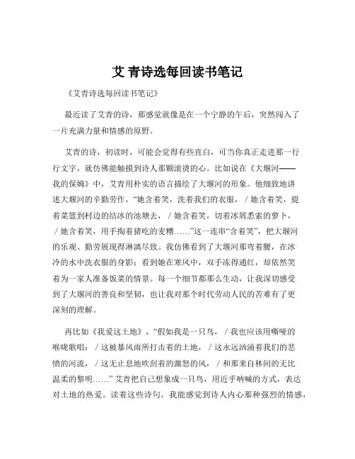 艾 青诗选每回读书笔记