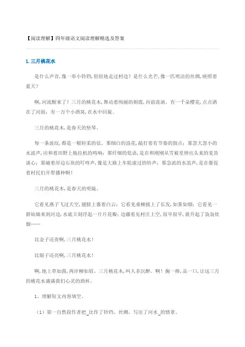 阅读理解四年级语文阅读理解及答案