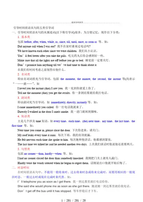 时间状语从句(完整版)