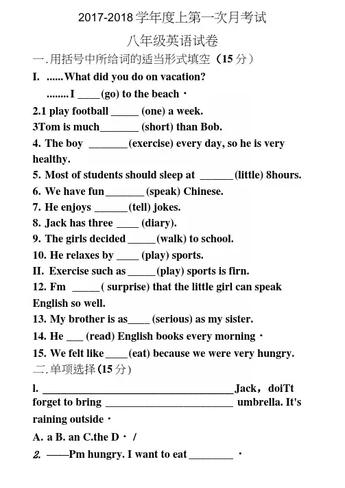 八年级上册英语第一次月考考试试卷.docx
