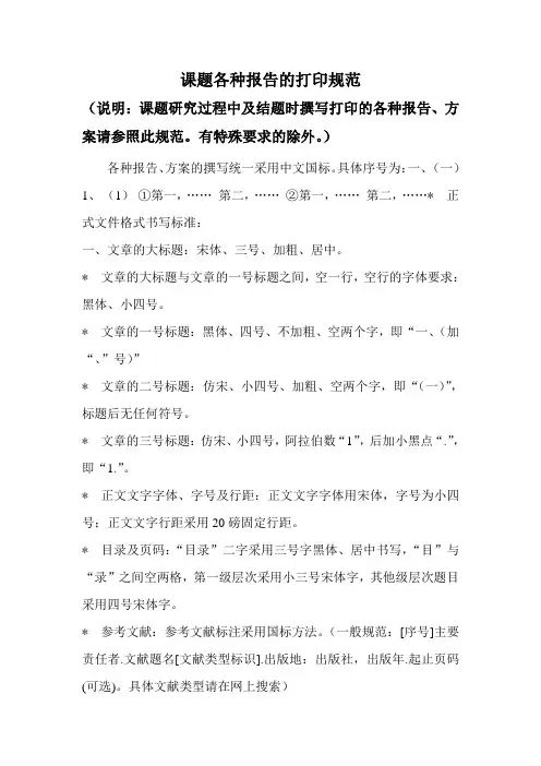 课题各种报告的打印规范