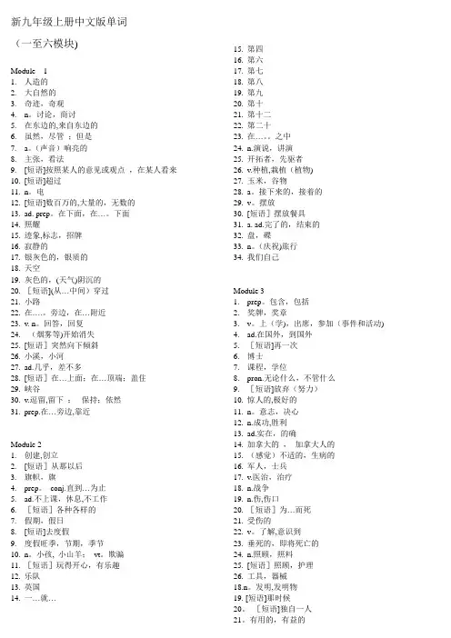 外研版九年级上册(一至六模块)单词表