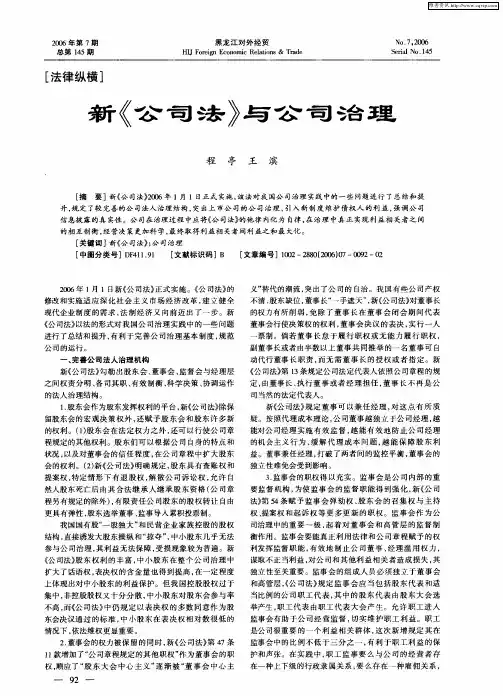 新《公司法》与公司治理