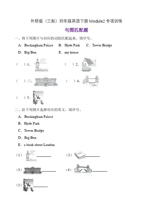 【句图匹配】外研版(三起)四年级下册Module 2 专项训练(含答案) 