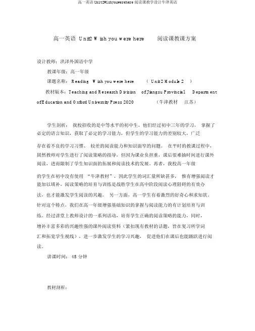 高一英语Unit2Wishyouwerehere阅读课教学设计牛津英语