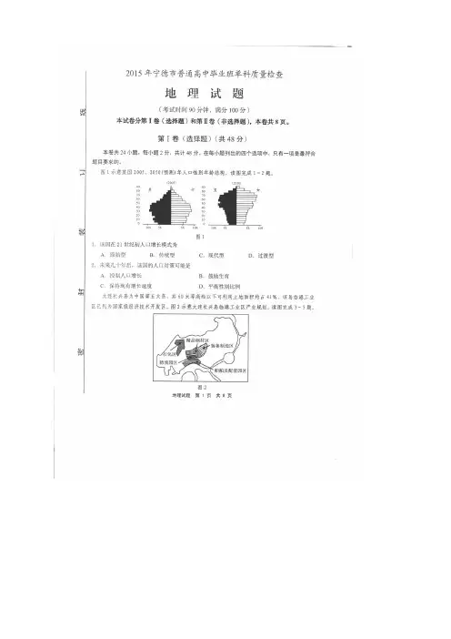 福建省宁德市高三单科质量检测地理试题 扫描版