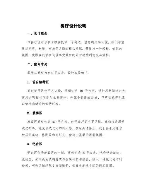 餐厅设计说明