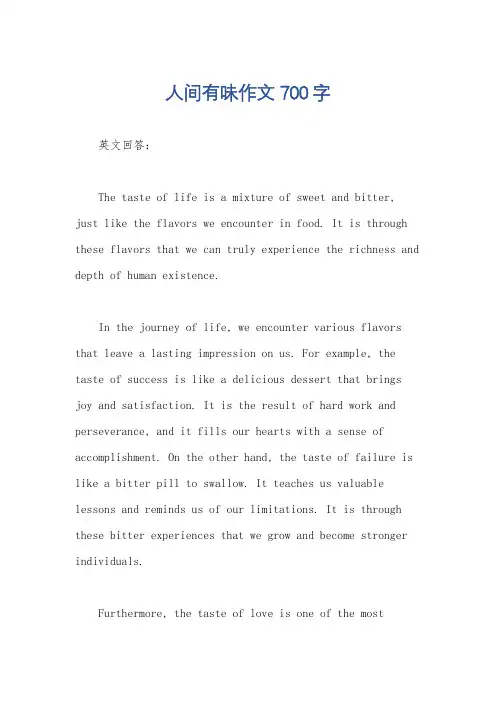 人间有味作文700字