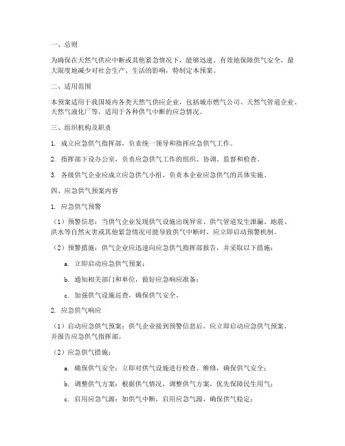 应急供气预案