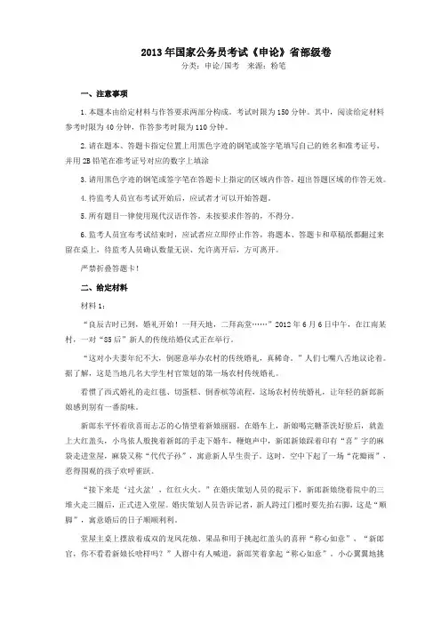 整理2013年国家录用公务员考试申论真题卷及答案副省级