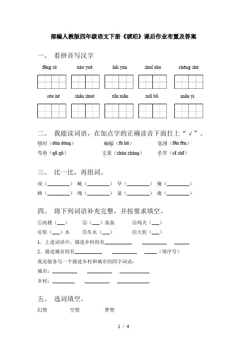 部编人教版四年级语文下册《琥珀》课后作业布置及答案