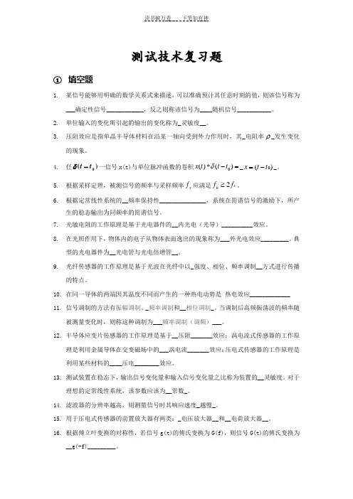 测试技术复习题部分答案