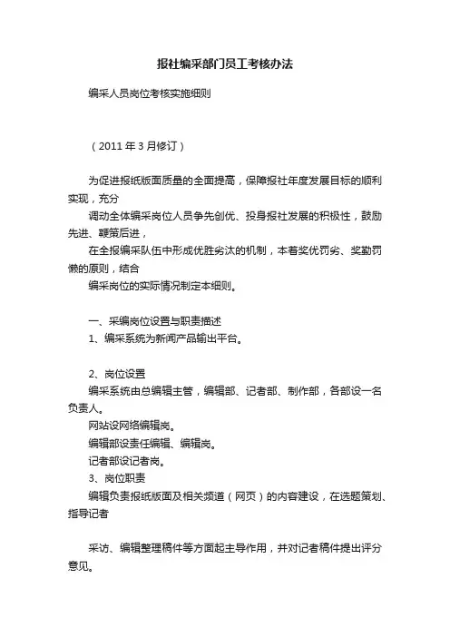 报社编采部门员工考核办法