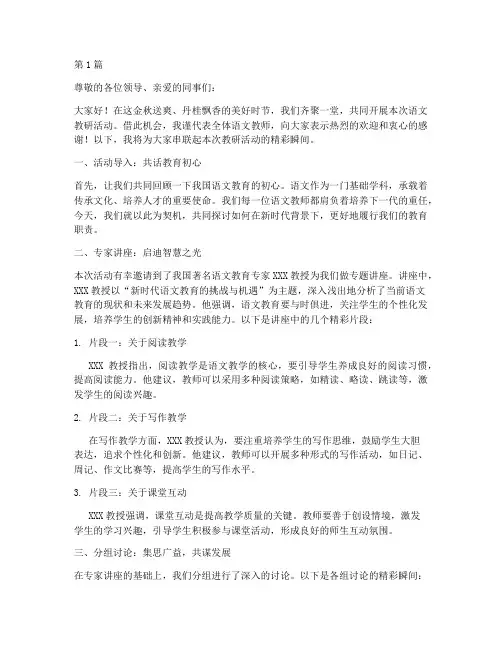 语文教研活动_串词(3篇)