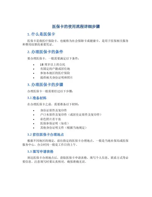 医保卡的使用流程详细步骤