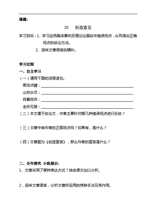 九年级语文《创造性宣言》导学案